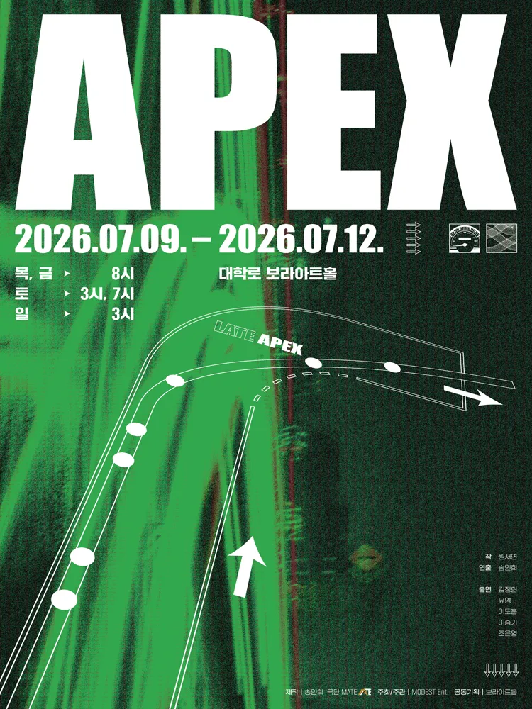 APEX (에이펙스) (보라 아트홀(구. 지구인아트홀)) 공식 포스터