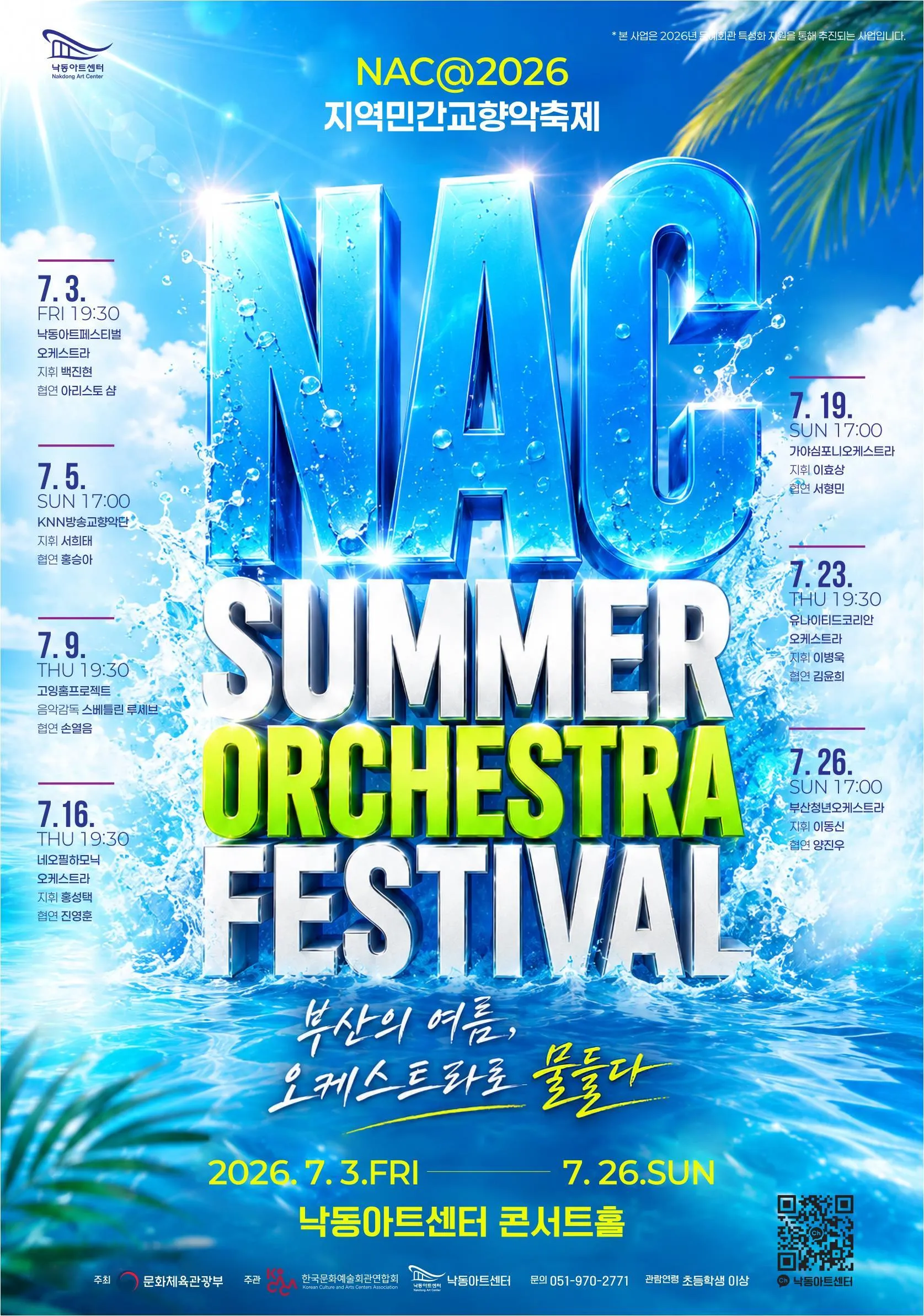 NAC@지역민간교향악축제, 가야심포니오케스트라: 영웅의 서사, 베토벤 [부산] (낙동아트센터) 공식 포스터