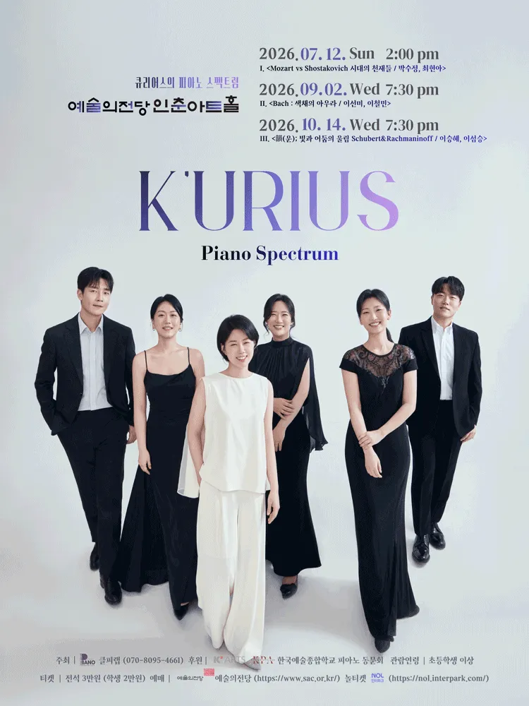 큐리어스 (K'urius) 의 피아노 스펙트럼 Ⅰ. Mozart vs Shostakovich: 시대의 천재들 (예술의전당 [서울]) 공식 포스터