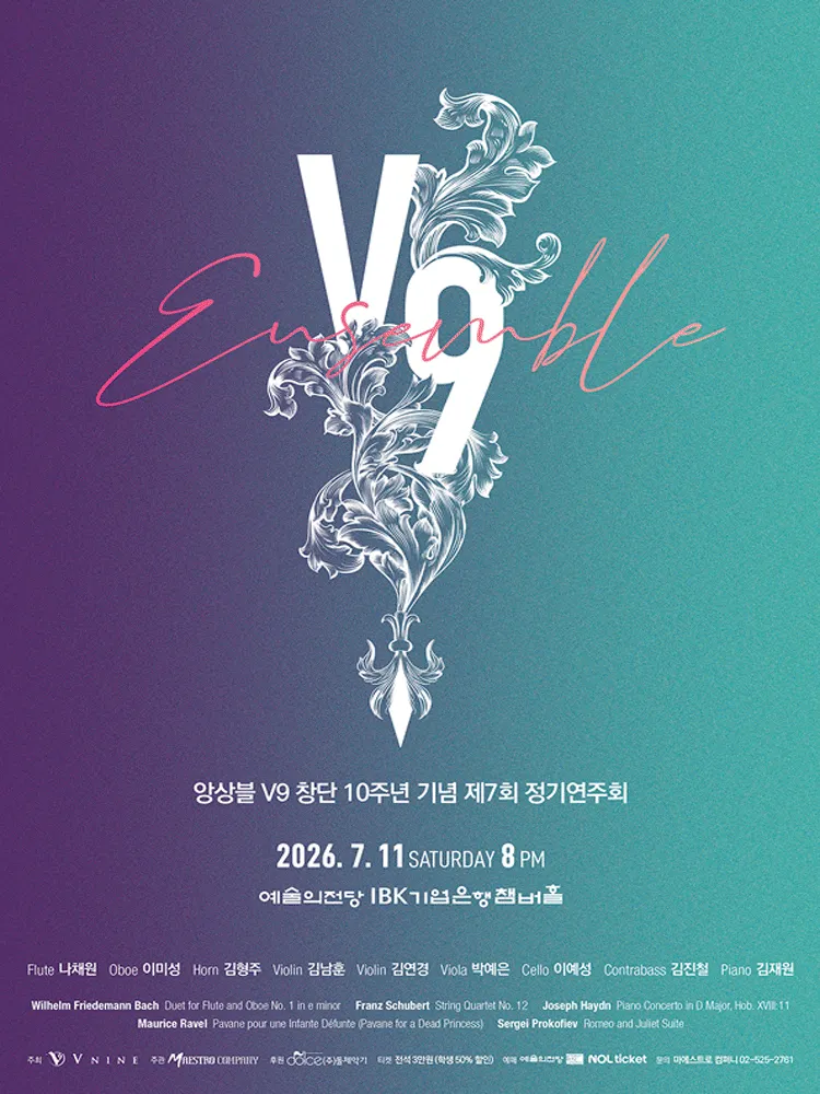 제7회 앙상블 V9 정기연주회 (예술의전당 [서울]) 공식 포스터