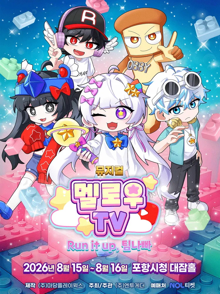 멜로우TV: Run it up, 팀 나빠 [포항] (포항시청 대잠홀) 공식 포스터
