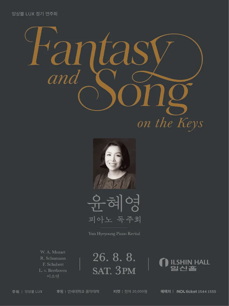 윤혜영 피아노 독주회 (일신홀) 공식 포스터