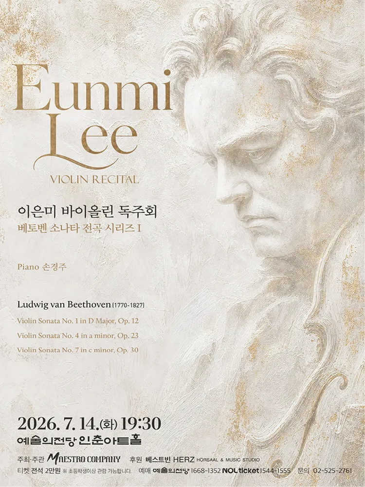 이은미 바이올린 독주회 (예술의전당 [서울]) 공식 포스터