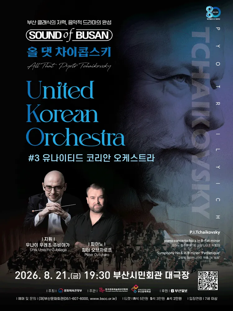 Sound of Busan: 올 댓 차이콥스키 #3 [부산] (부산시민회관) 공식 포스터