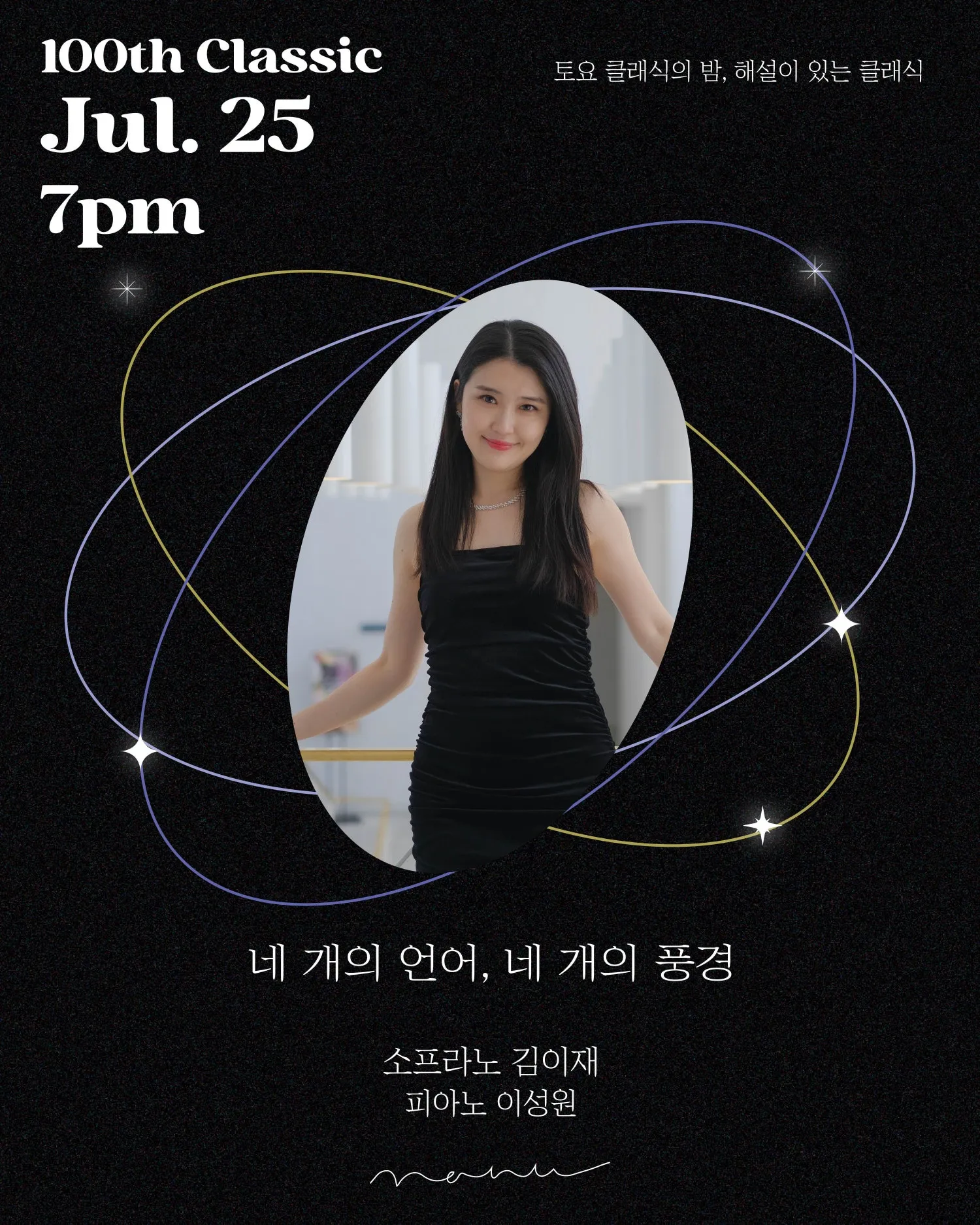 토요 클래식의 밤, 해설이 있는 클래식: 네 개의 언어, 네 개의 풍경 (콘서트홀 나누) 공식 포스터