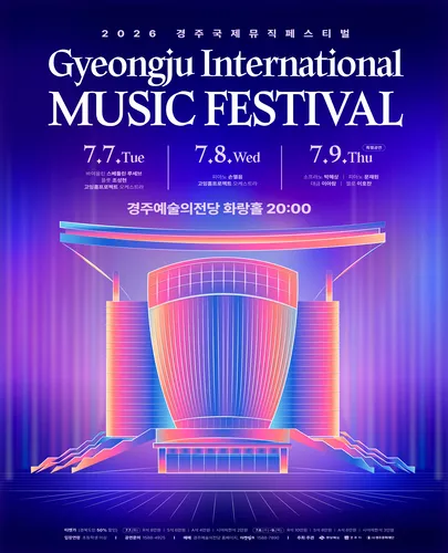경주국제뮤직페스티벌: Day 1. 고잉홈프로젝트 with 스베틀린 루세브 (경주예술의전당) 공식 포스터