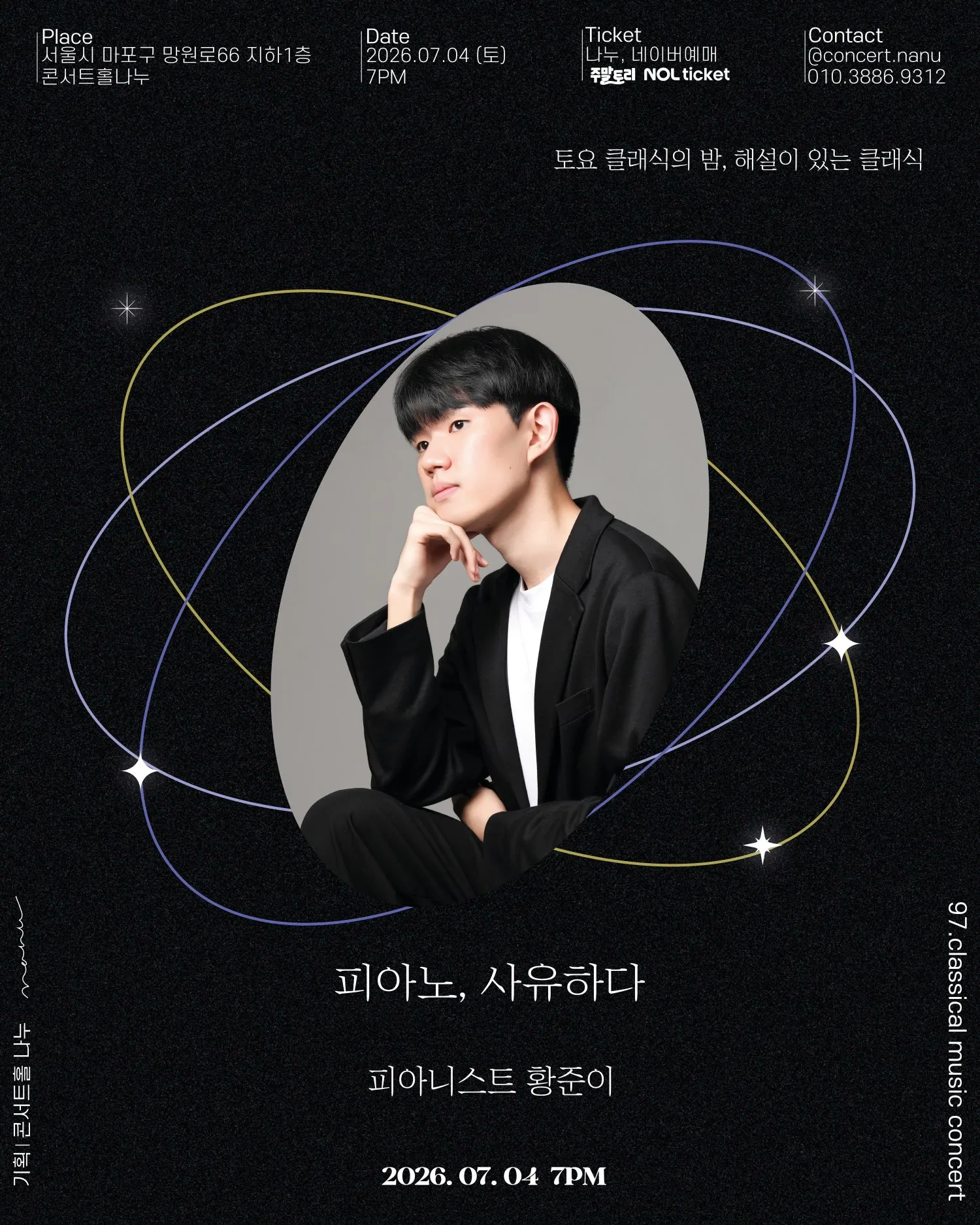 토요 클래식의 밤, 해설이 있는 클래식, 피아니스트 황준이: 피아노, 사유하다 (콘서트홀 나누) 공식 포스터