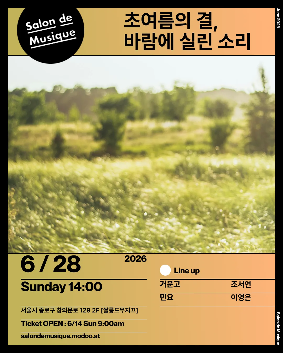 쌀롱드무지끄: 초여름의 결, 바람에 실린 소리 (쌀롱드무지끄) 공식 포스터