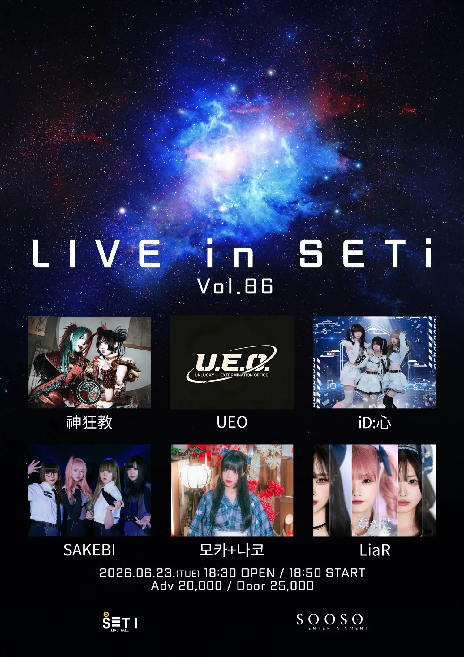 LIVE in SETi vol.86 (세티 라이브홀 (SETI LIVE HALL)) 공식 포스터