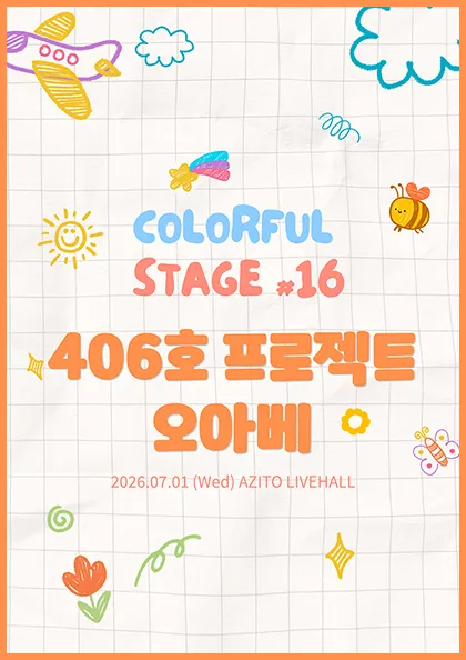 컬러풀 스테이지 #16: 오아베, 406호 프로젝트 (아지토 라이브 홀) 공식 포스터