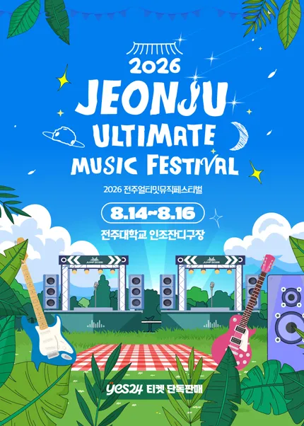JUMF, 전주얼티밋뮤직페스티벌 (전주대학교) 공식 포스터
