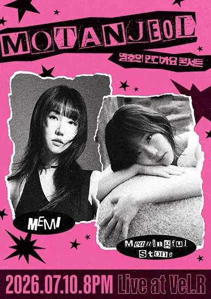 영호의 인디가요 콘서트 with 모탄절, 김뜻돌 & 매미 (MEMI) (Vel.R 벨르 (구. 벨로주 [홍대])) 공식 포스터