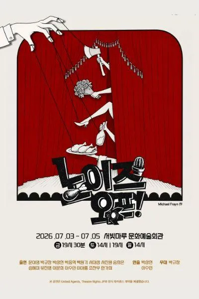 노이즈 오프 [광주] (서빛마루문화예술회관) 공식 포스터