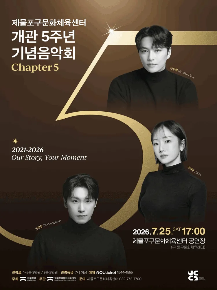 제물포구문화체육센터 개관5주년 기념음악회: Chapter 5 [인천] (제물포구문화체육센터(구. 동구문화체육센터)) 공식 포스터