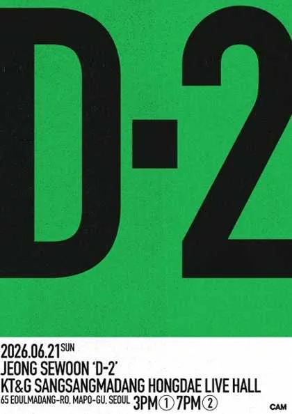 정세운 D-2 (KT&G 상상마당 라이브홀 [마포]) 공식 포스터