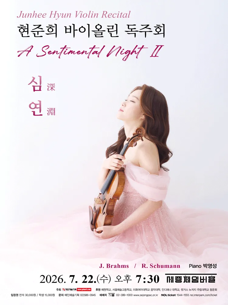 현준희 바이올린 독주회: A Sentimental Night Ⅱ, 심연 (세종문화회관) 공식 포스터