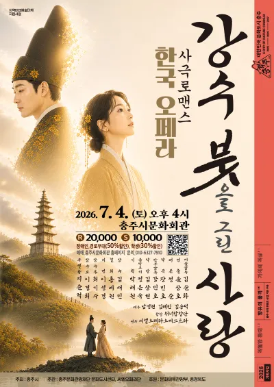 강수: 붓으로 그린 사랑 [충주] (충주시문화회관) 공식 포스터