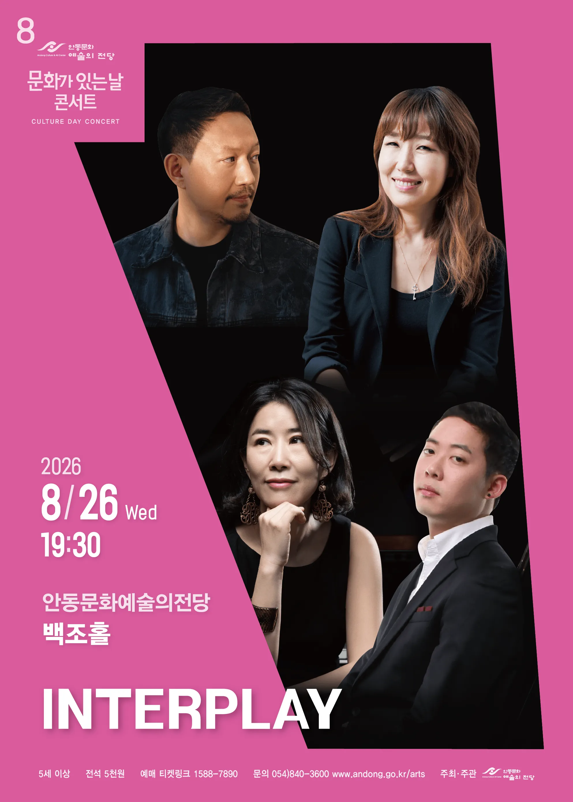안동문화예술의전당 문화가 있는 날 콘서트, INTERPLAY (안동문화예술의전당) 공식 포스터