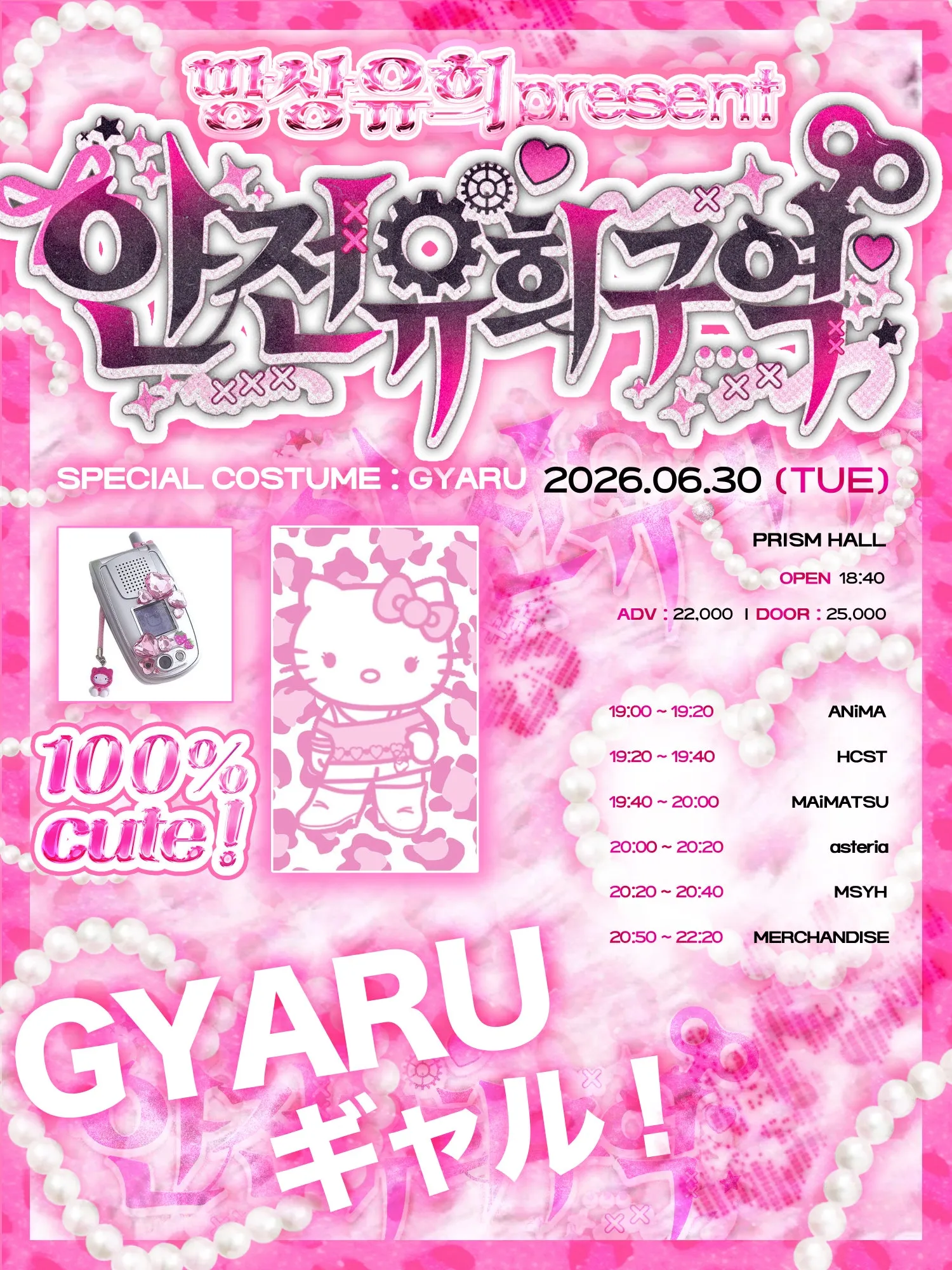 idol wave, 망상유희 present. 안전유희구역: GYARU (프리즘홀 (프리즘플러스)) 공식 포스터