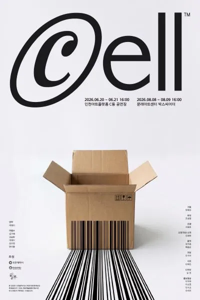 CELL [서울 영등포] (문래예술공장) 공식 포스터