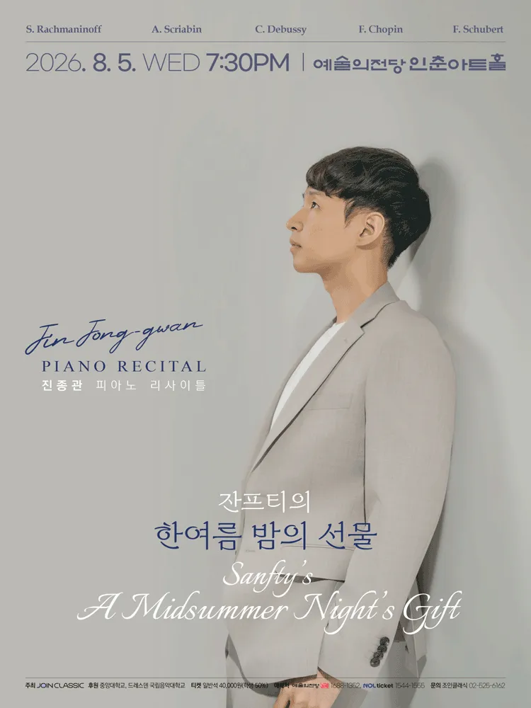 진종관 피아노 리사이틀 (예술의전당 [서울]) 공식 포스터
