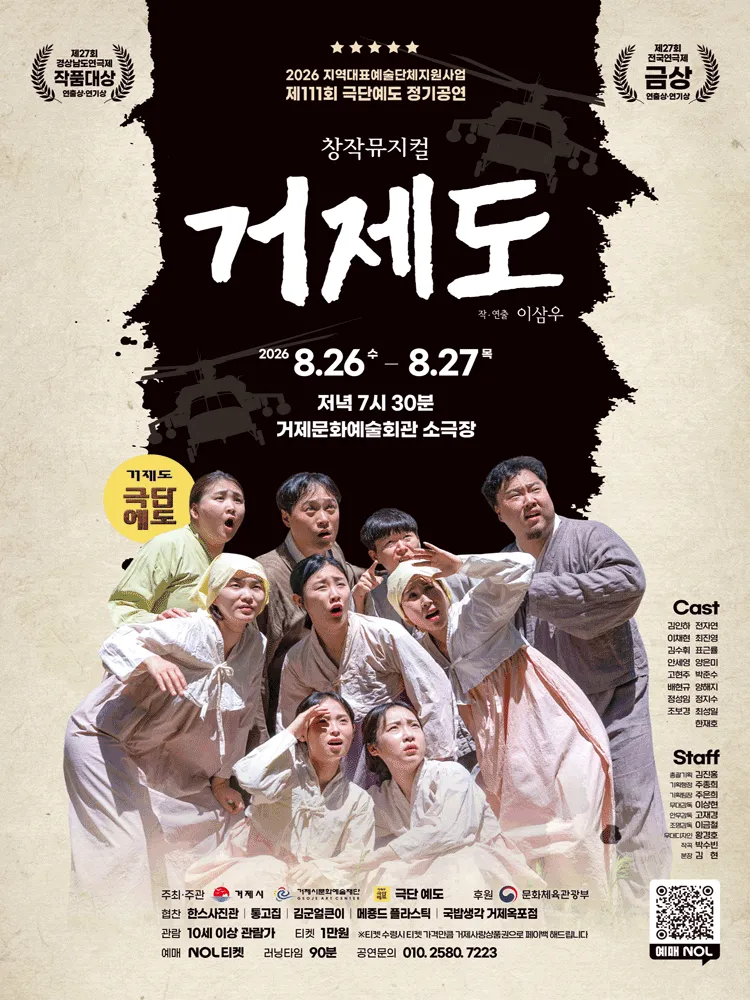 거제도 [거제] (거제문화예술회관) 공식 포스터
