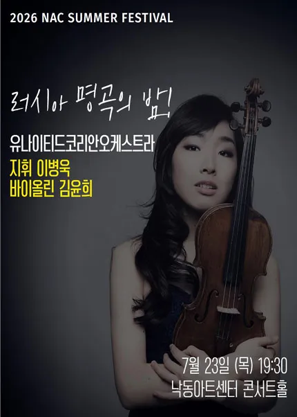 NAC@지역민간교향악축제, 유나이티드코리안오케스트라 (낙동아트센터) 공식 포스터