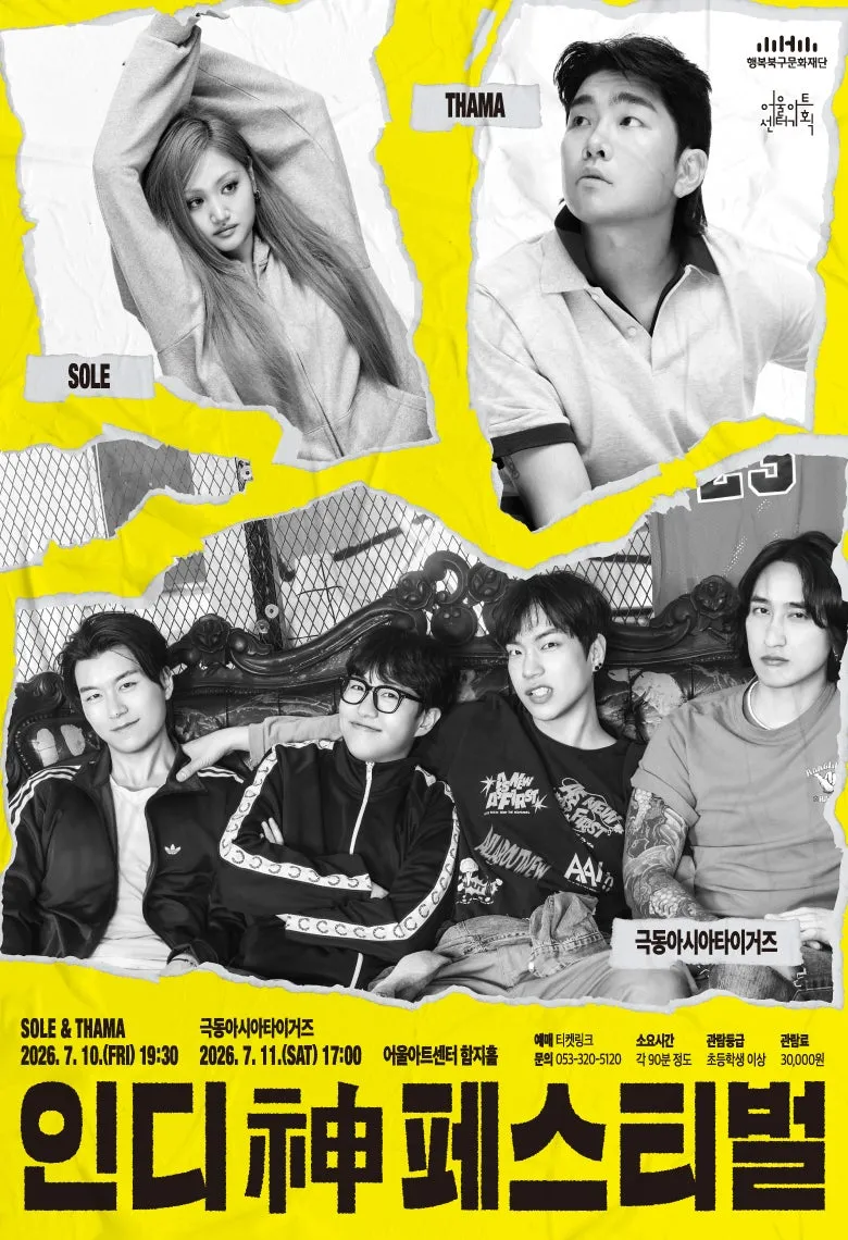 인디神 페스티벌, SOLE & THAMA [대구] (어울아트센터(구. 대구북구문예회관)) 공식 포스터