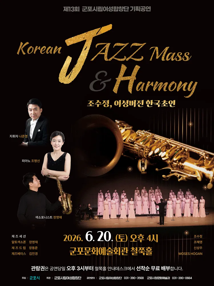 제13회 군포시립여성합창단 기획공연 (군포문화예술회관) 공식 포스터