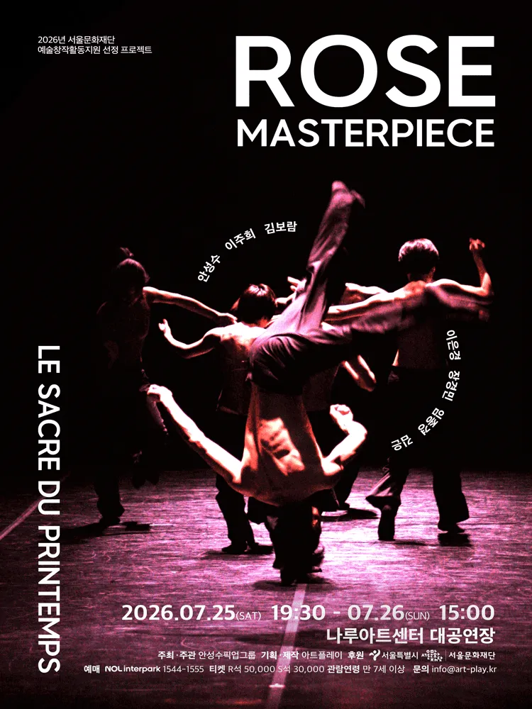 안성수픽업그룹, ROSE: MASTERPIECE (나루아트센터) 공식 포스터