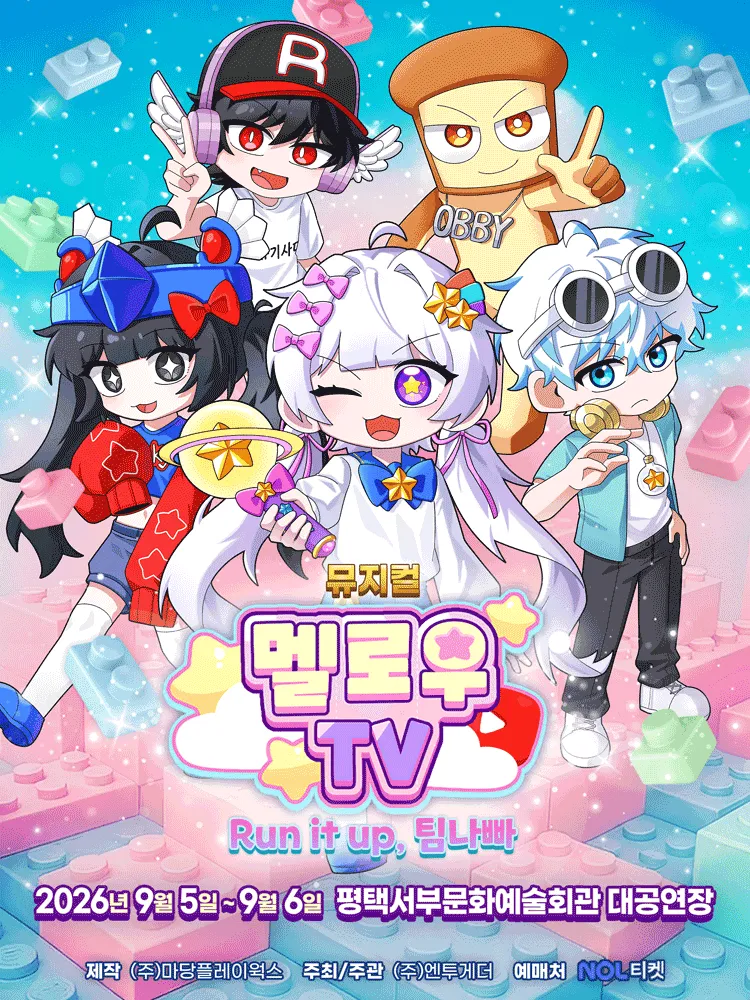 멜로우TV: Run it up, 팀 나빠 [평택 서부] (평택시서부문예회관) 공식 포스터