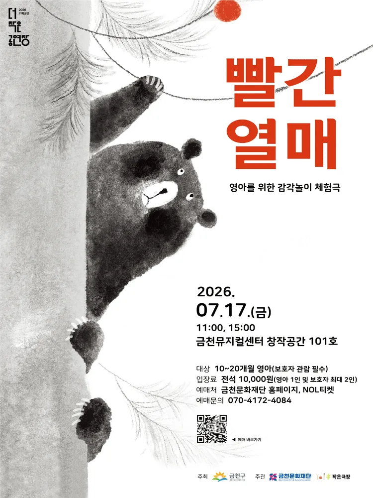 더작은공연장, 빨간 열매 [서울 금천] (금천뮤지컬센터) 공식 포스터