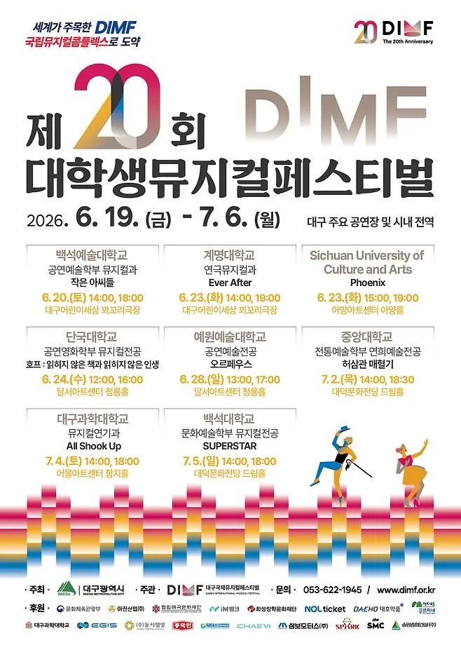 제20회 DIMF 대학생뮤지컬페스티벌, 백석예술대학교: 작은아씨들 (대구어린이회관 꾀꼬리극장) 공식 포스터
