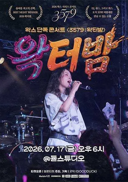 왁스 콘서트 3579: 왁터밤 (듈스튜디오) 공식 포스터