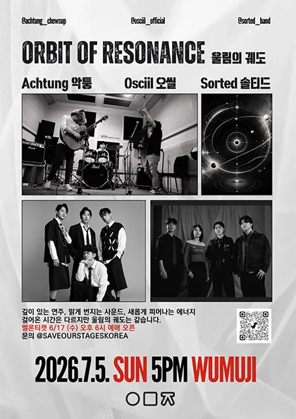 우무지 개관 기념 릴레이 공연 시리즈, ORBIT OG RESONANCE: 울림의 궤도 with 악퉁 X 오씰 X 솔티드 (우무지) 공식 포스터