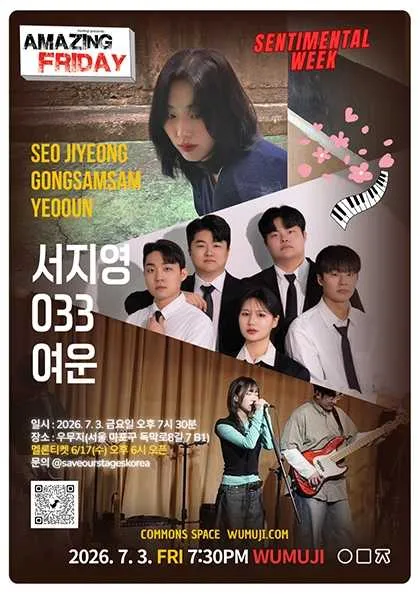 경이로운 금요일: Amazing Friday, 서지영 X 033 X 여운 (우무지) 공식 포스터