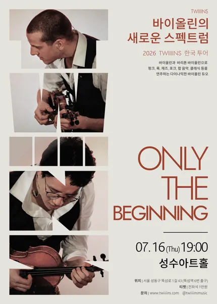바이올린의 새로운 스펙트럼, 바이올린 듀오 TWIIIINS 한국 투어: Only The Beginning (성수아트홀(성수문화복지회관)) 공식 포스터