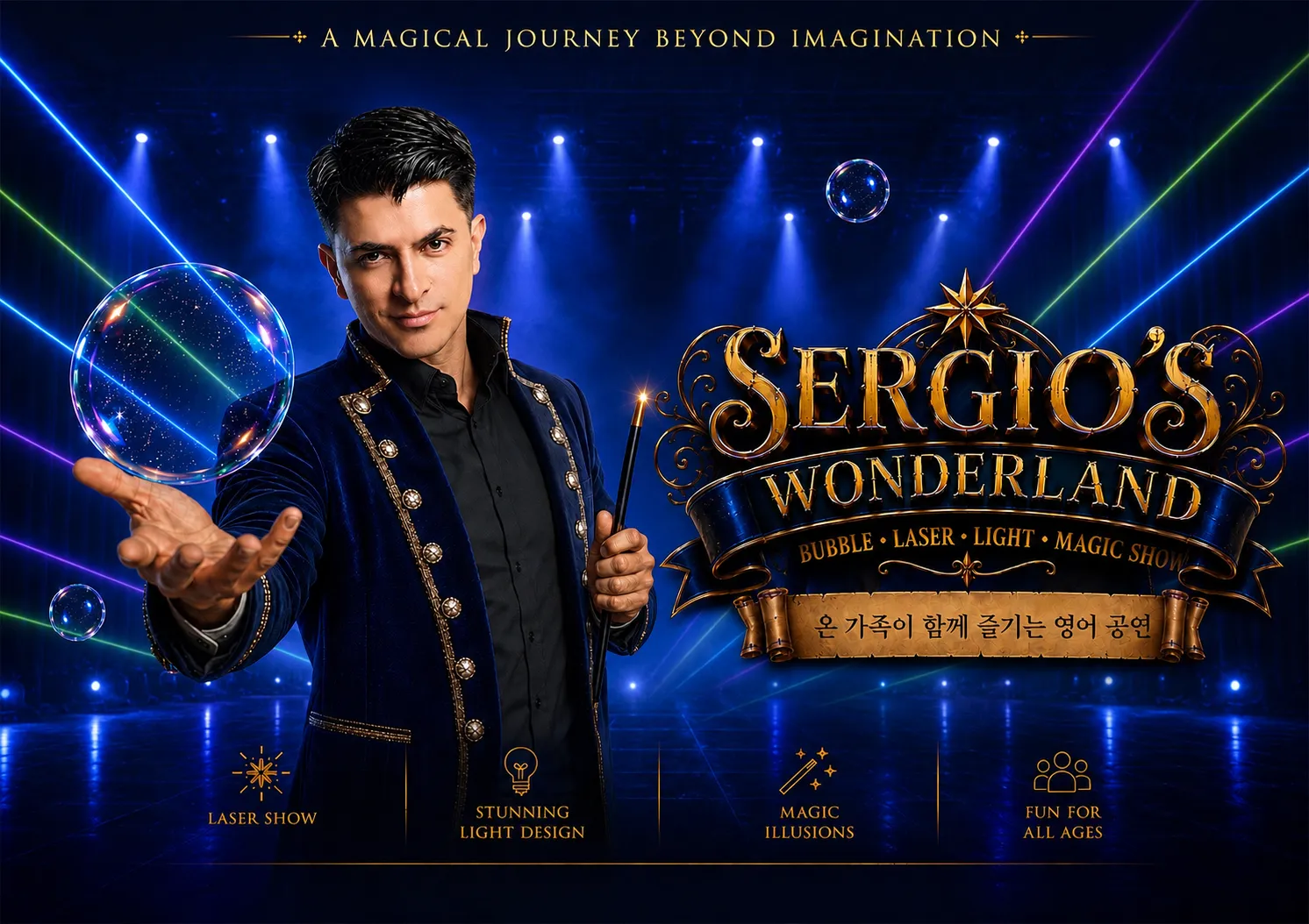 매직카바레, Sergios Wonderland (송도 건원테크노큐브) 공식 포스터