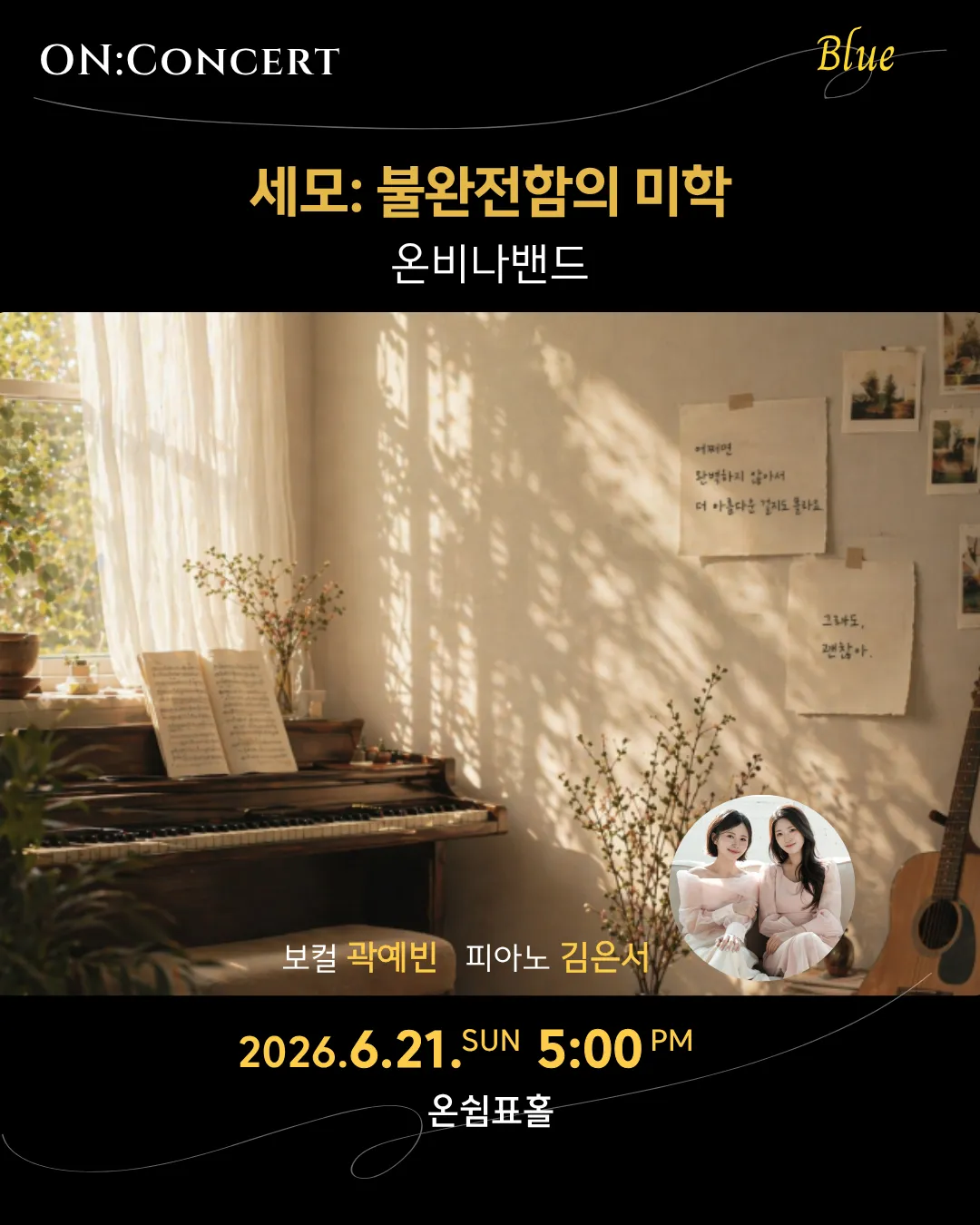 온: 콘서트, 온비나밴드의 세모: 불완전함의 미학 (온쉼표) 공식 포스터