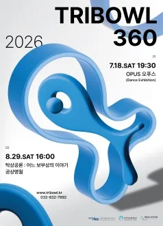 트라이보울 360: OPUS 오푸스 [인천] (트라이보울) 공식 포스터