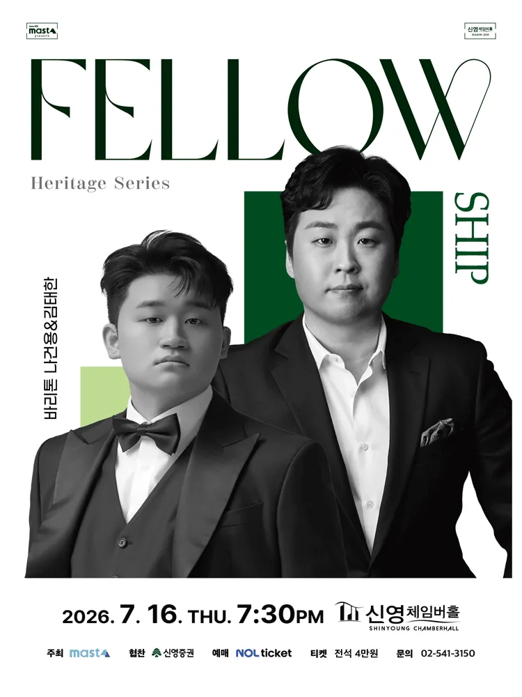 Heritage Series; The Fellowship, 바리톤 나건용 & 김태한 (신영체임버홀) 공식 포스터