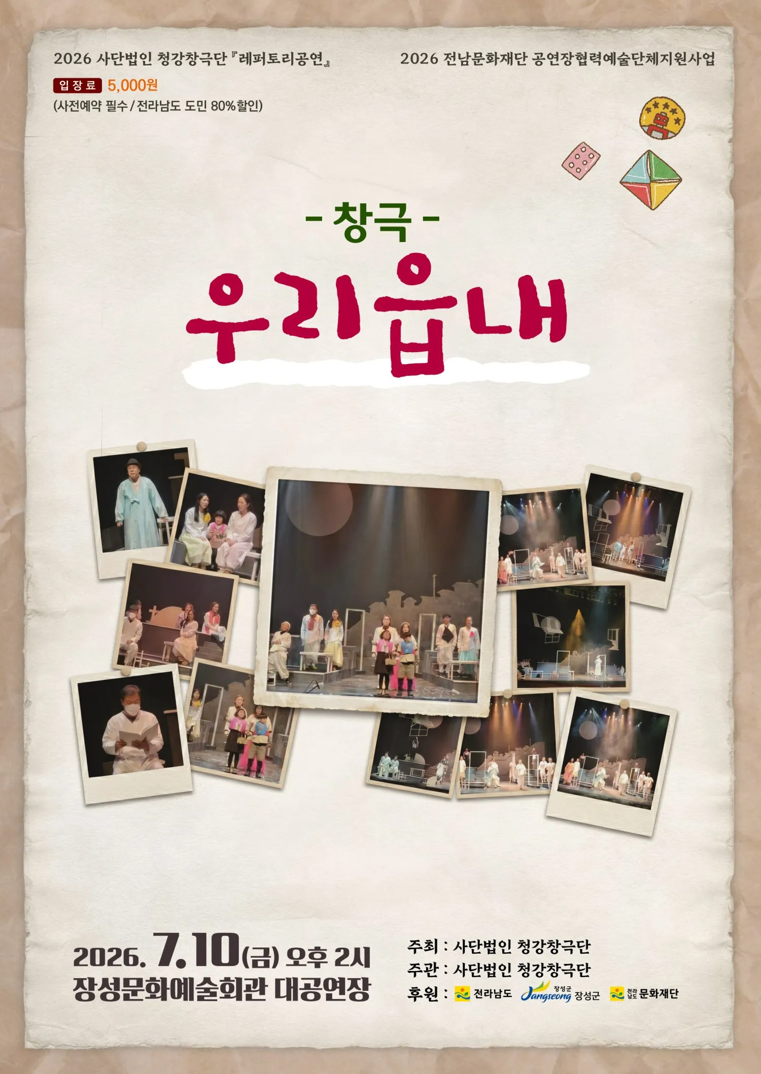 우리읍내 [장성] (장성문화예술회관) 공식 포스터
