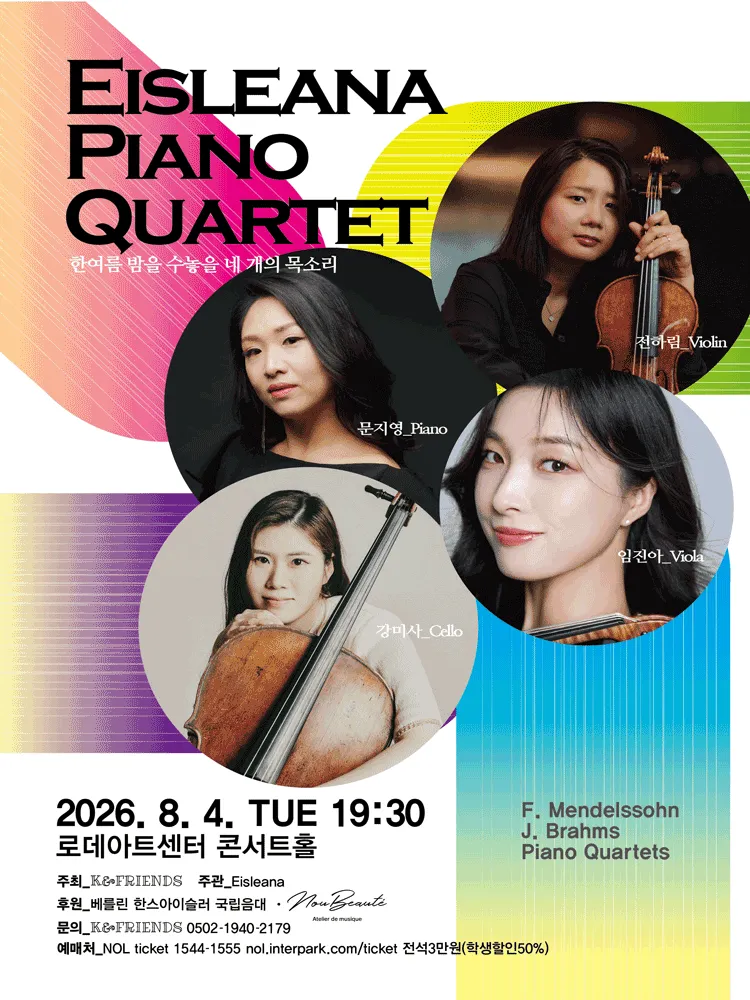 EISLEANA PIANO QUARTET: 한여름밤을 수놓을 네 개의 목소리 (로데아트센터) 공식 포스터