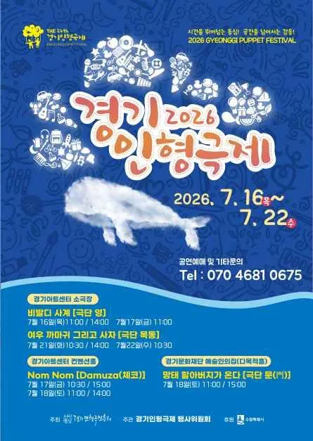 제24회 경기인형극제, 극단 영: 비발디 사계 [수원] (경기아트센터(구. 경기도문화의전당)) 공식 포스터