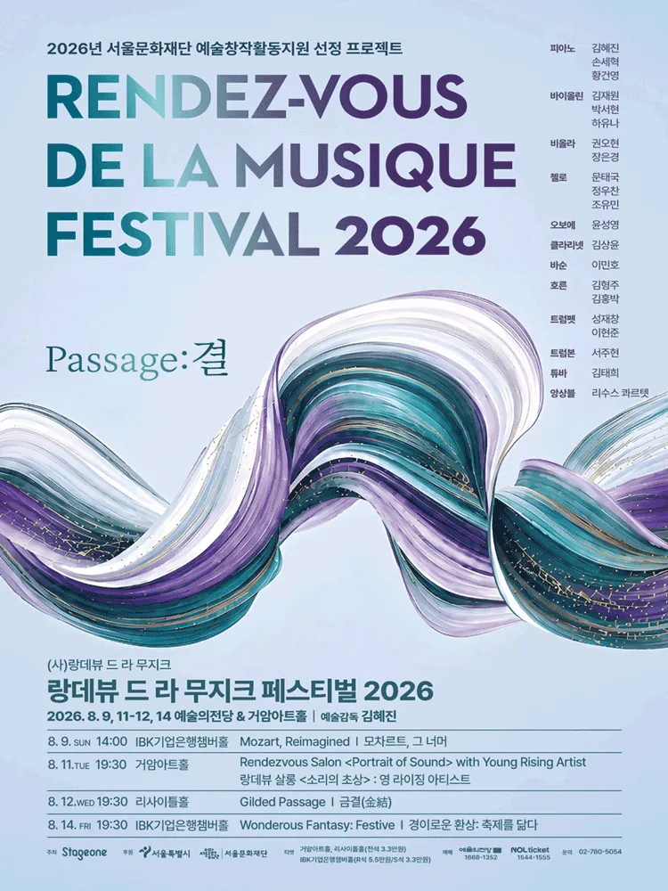 랑데뷰 드 라 무지크 페스티벌, 랑데뷰 살롱 소리의 초상: 영 라이징 아티스트 Rendezvous Salon (08.11) (거암아트홀) 공식 포스터