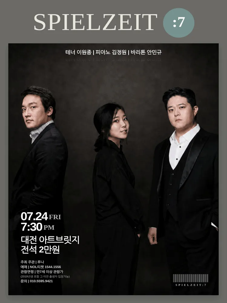 SPIELZEIT: 7 [대전] (아트브릿지) 공식 포스터