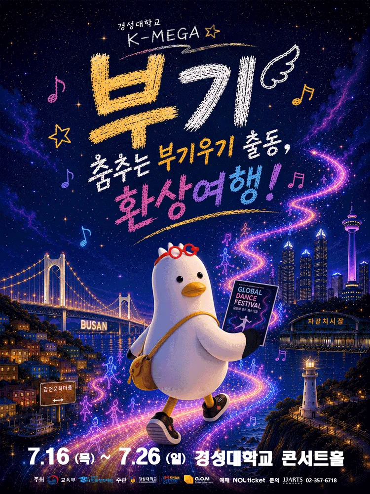 부기 [부산] (경성대학교 콘서트홀) 공식 포스터