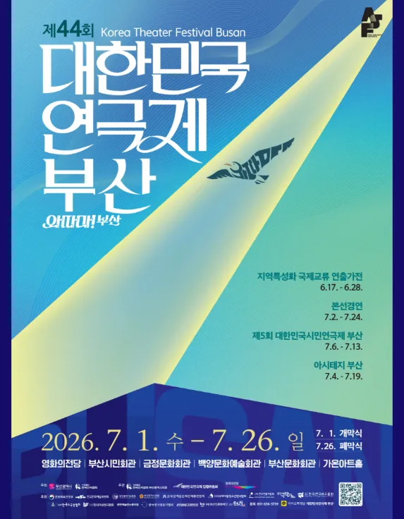제44회 대한민국연극제 부산, 만선 ((재) 영화의전당) 공식 포스터
