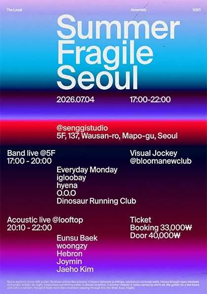 SUMMER FRAGILE SEOUL V.001 (생기 스튜디오) 공식 포스터