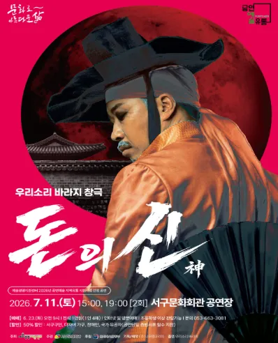 돈의 신: 神 [대구] (대구서구문화회관) 공식 포스터